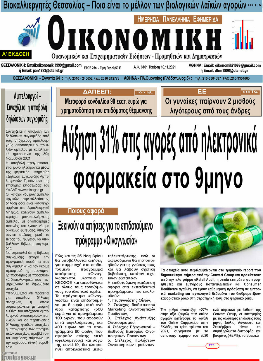 Οικονομική