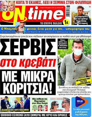 Πρωτοσέλιδο εφημερίδας ON time - protoselida
