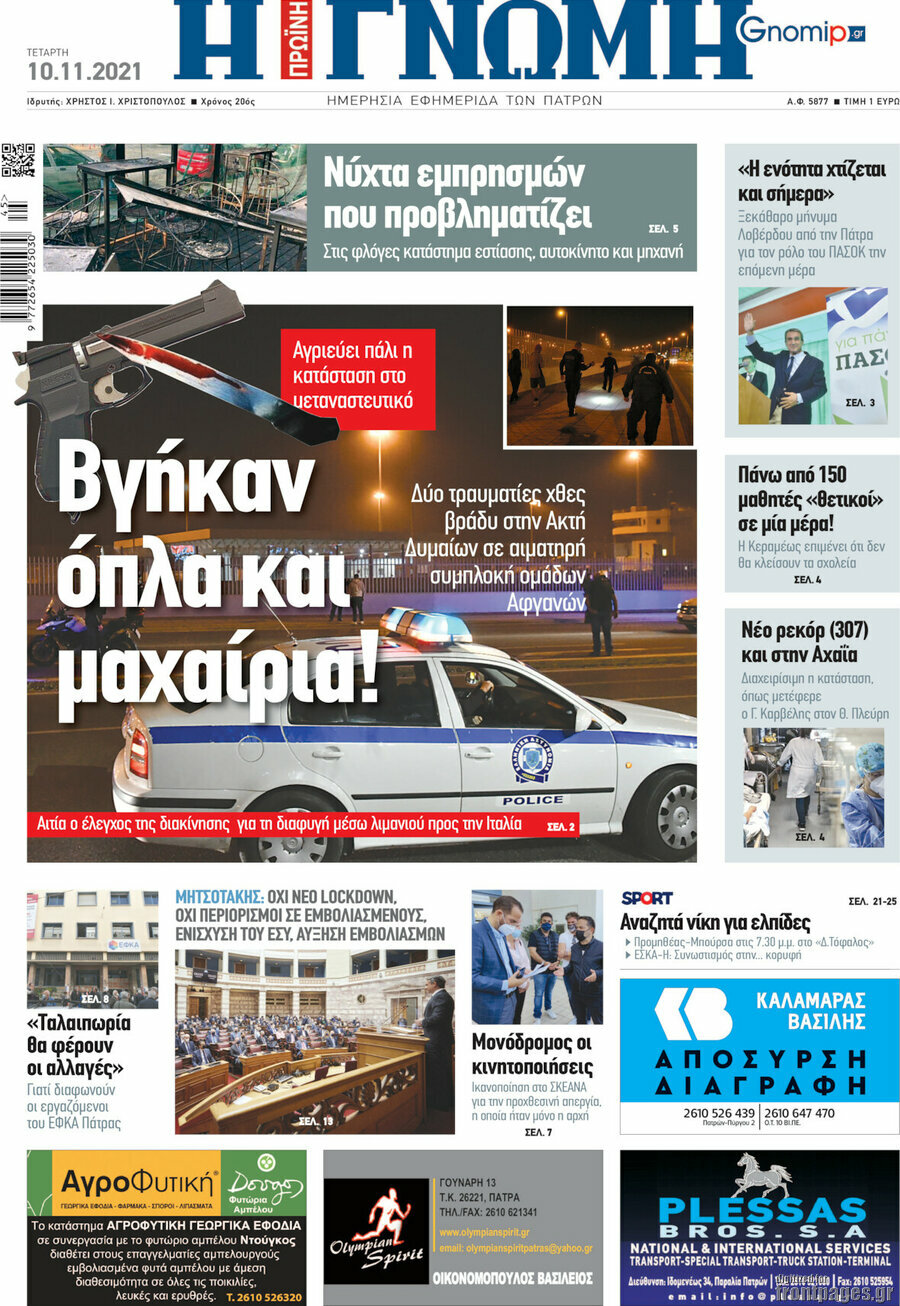 Η Γνώμη