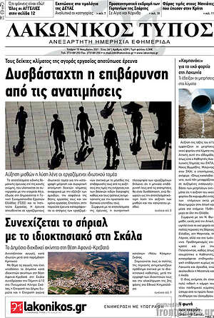 Πρωτοσέλιδο Λακωνικός Τύπος