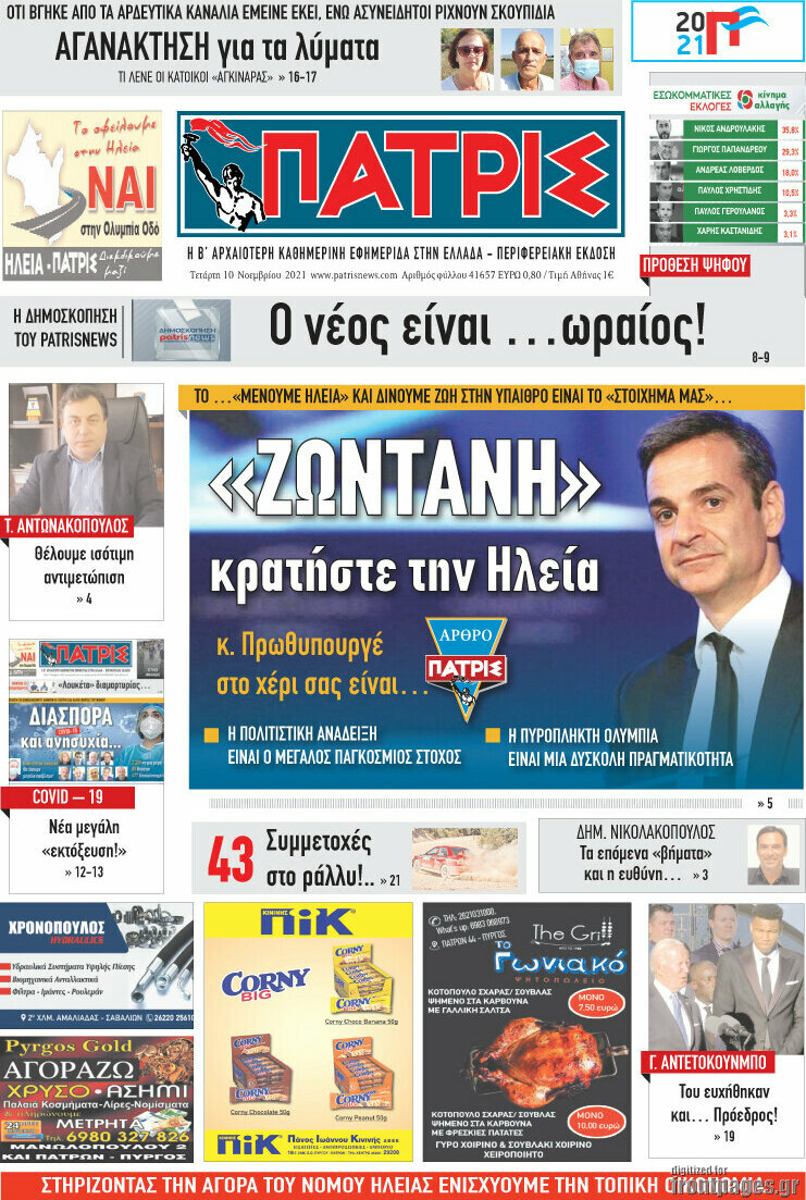 Πατρίς