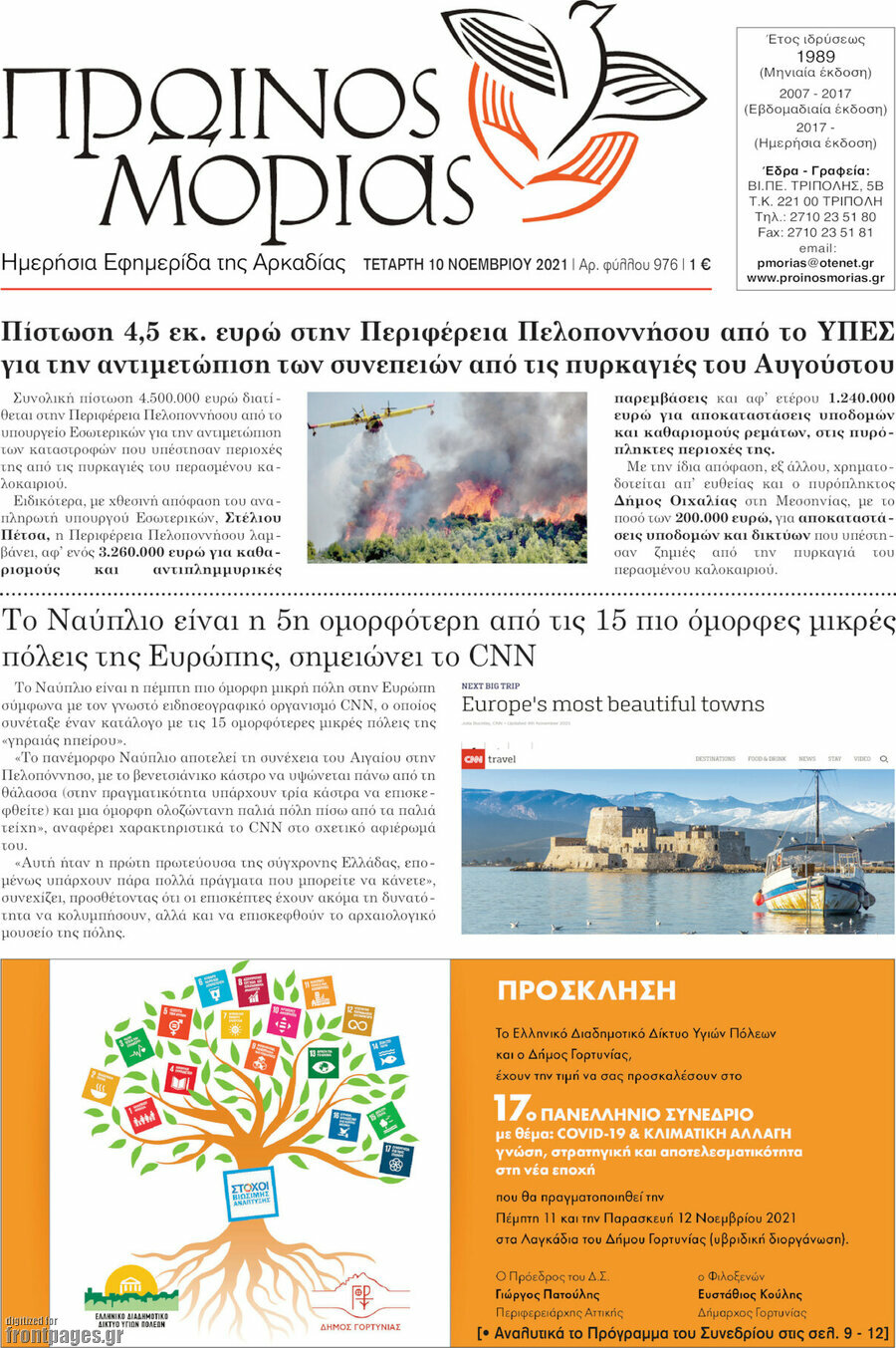 Πρωινός Μοριάς