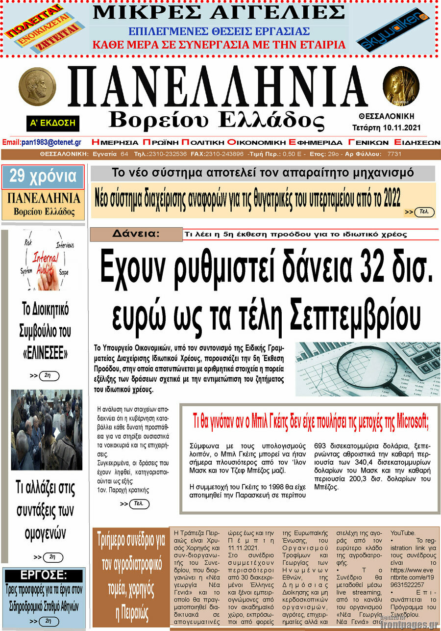 Πανελλήνια Β. Ελλάδος