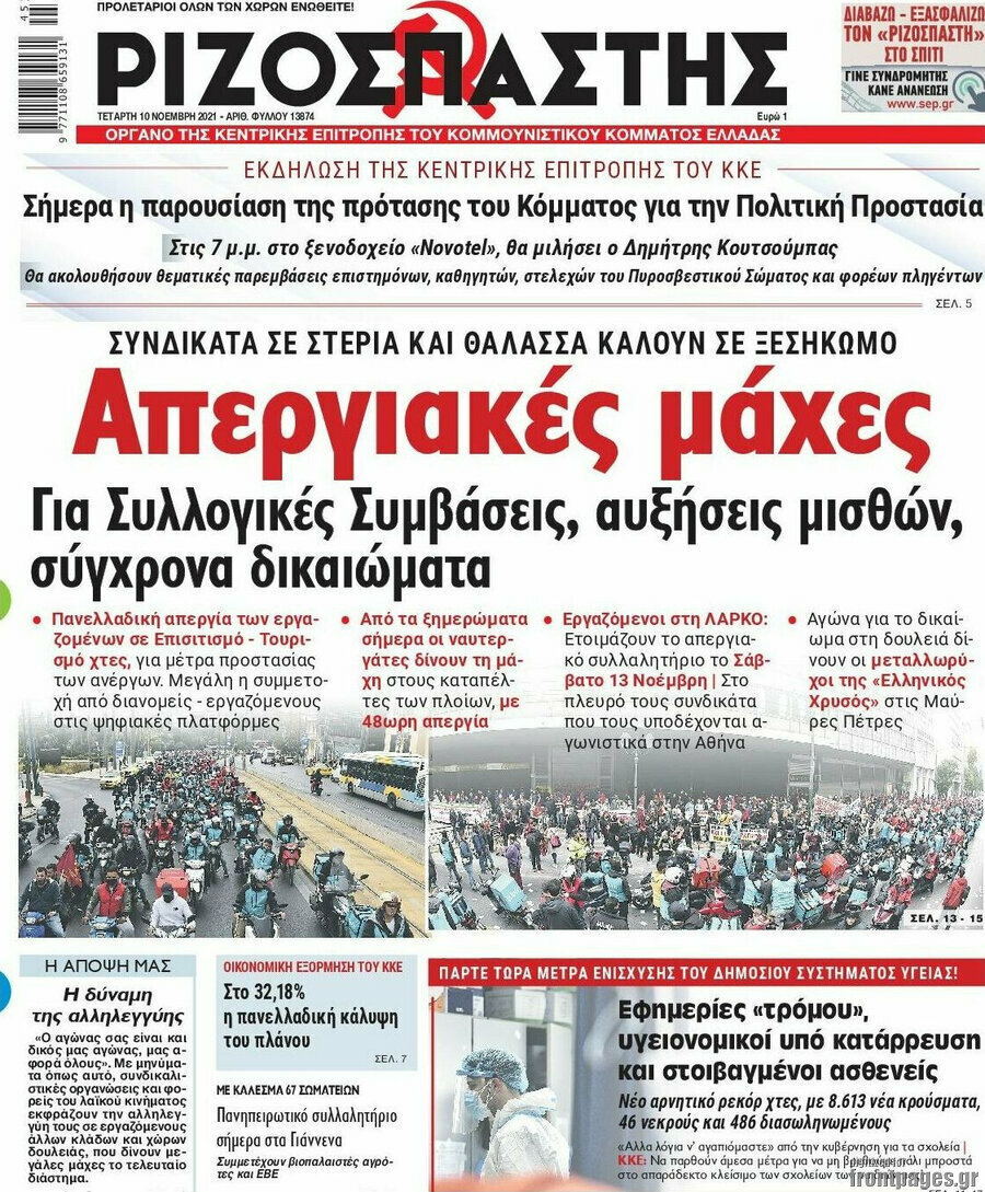 Ριζοσπάστης