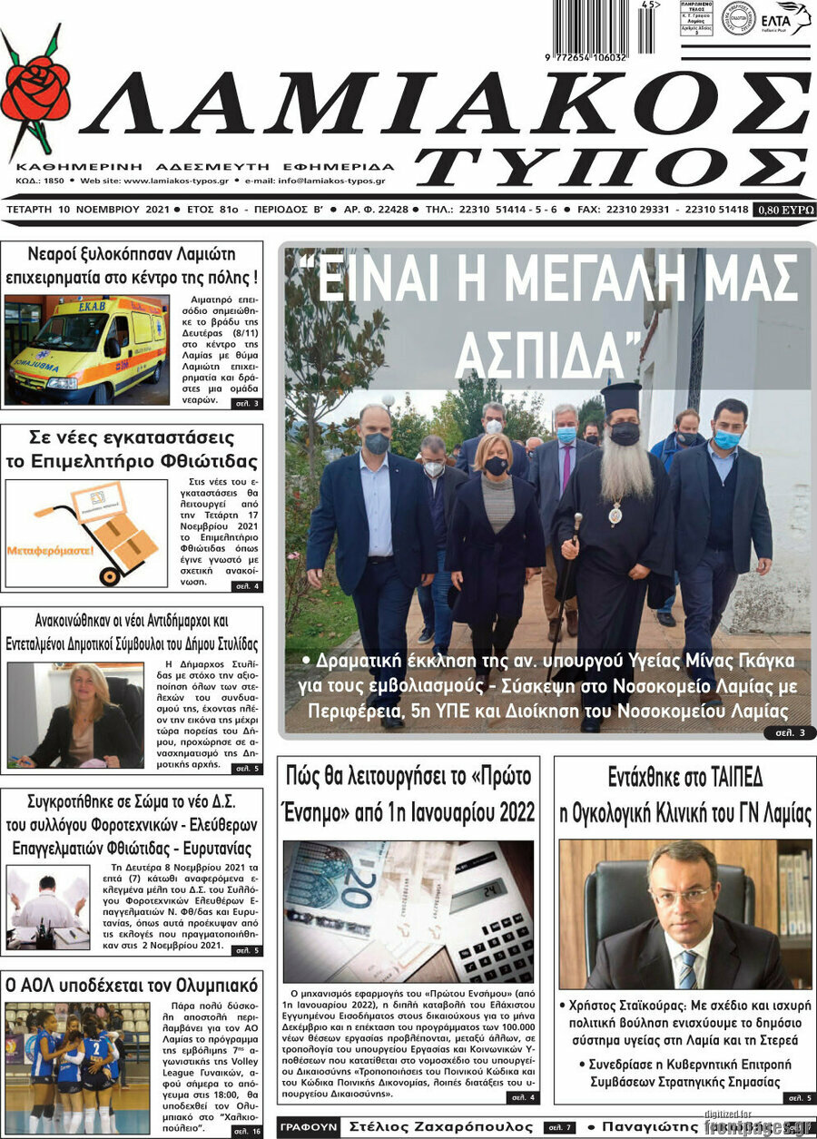 Λαμιακός Τύπος
