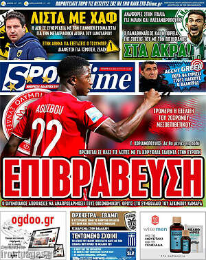 Πρωτοσέλιδο εφημερίδας SporTime - protoselida