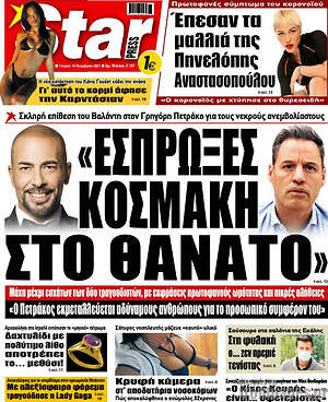 Πρωτοσέλιδο εφημερίδας Star press - protoselida