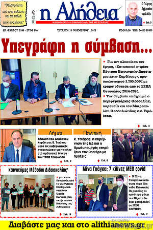 Πρωτοσέλιδο Η Αλήθεια