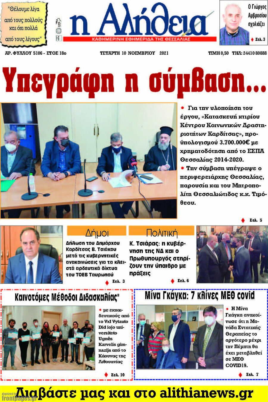 Η Αλήθεια