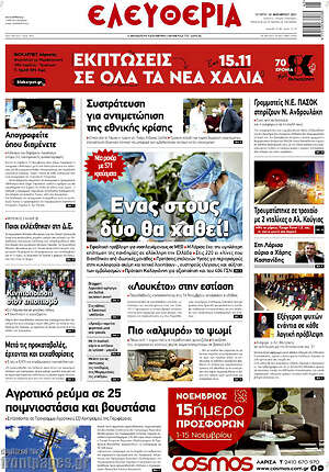 Πρωτοσέλιδο Ελευθερία