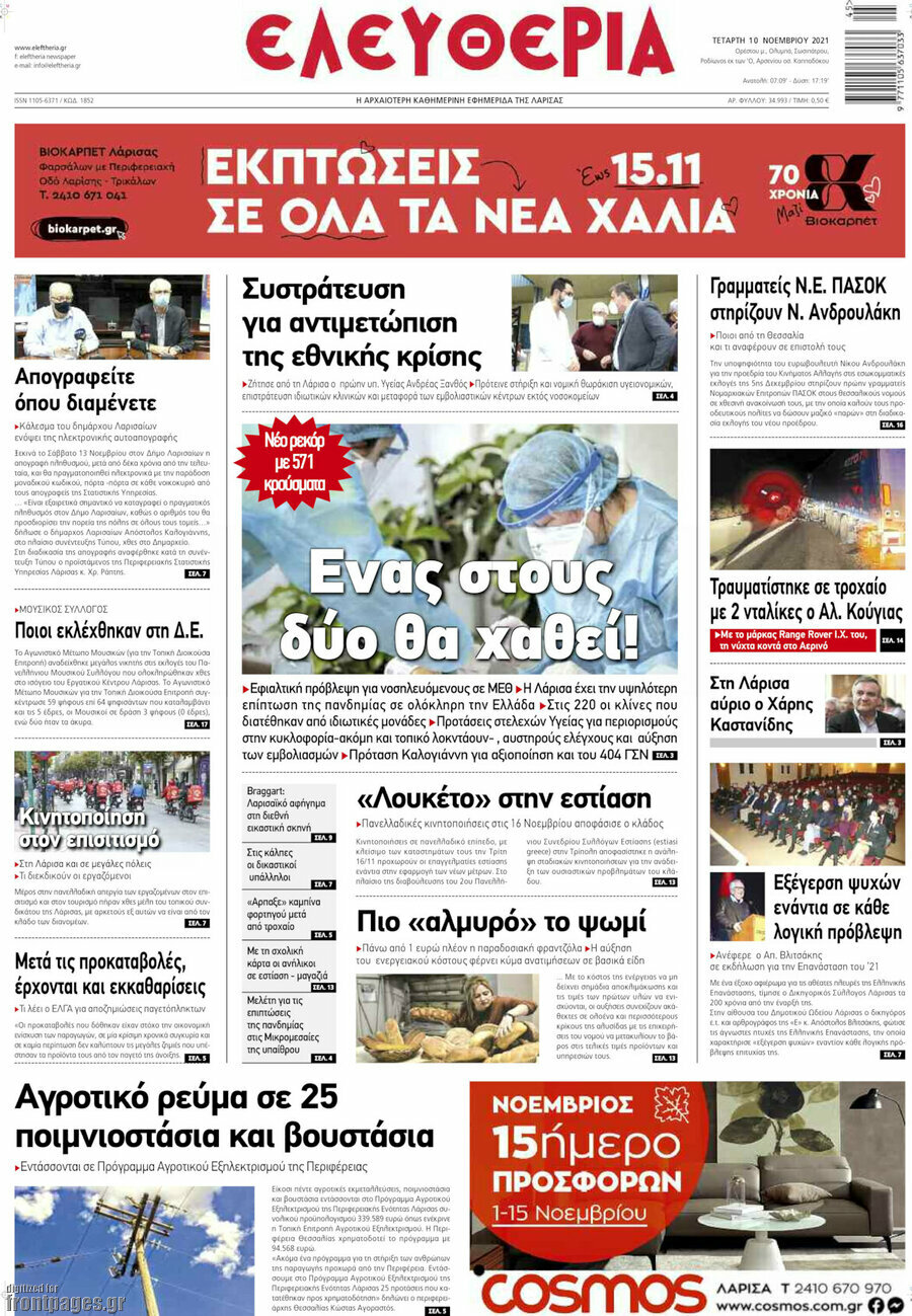 Ελευθερία