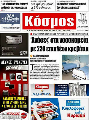 Πρωτοσέλιδο Κόσμος