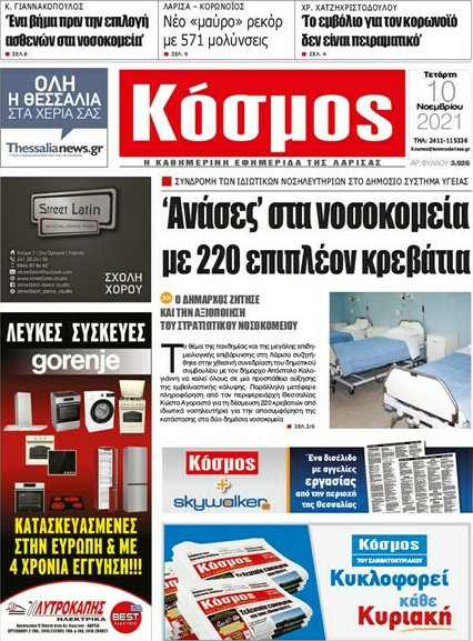 Κόσμος