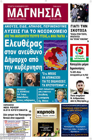 Πρωτοσέλιδο Μαγνησία