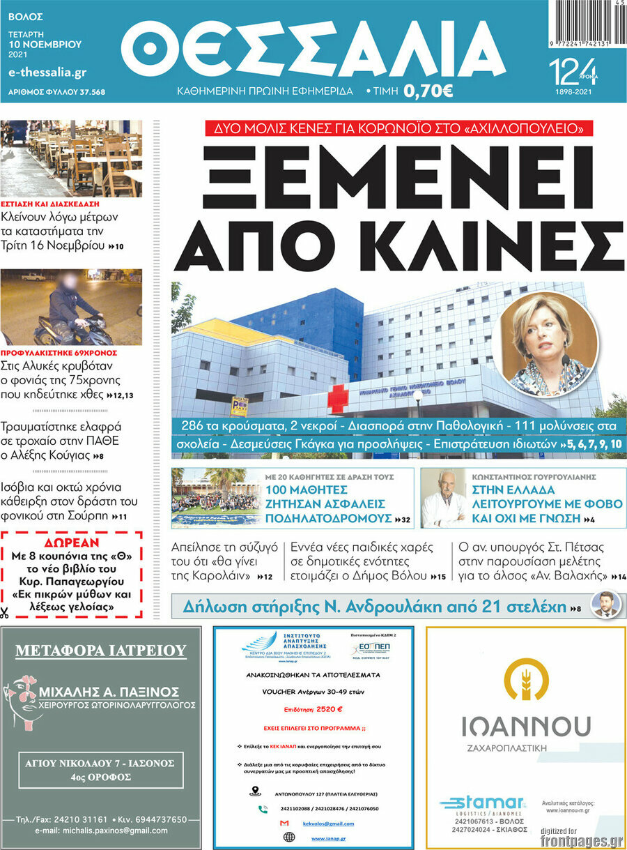Θεσσαλία