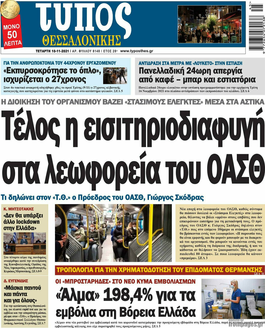 Τύπος Θεσσαλονίκης