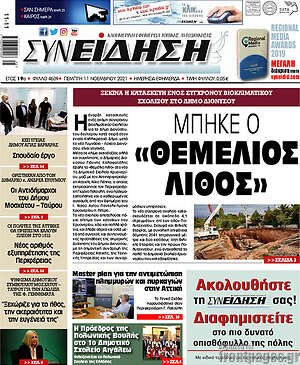 Πρωτοσέλιδο Συνείδηση