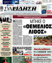 /Συνείδηση