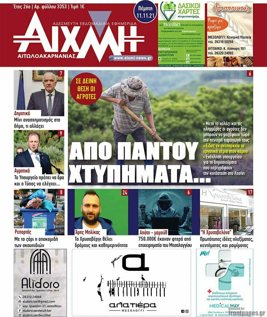Αιχμή