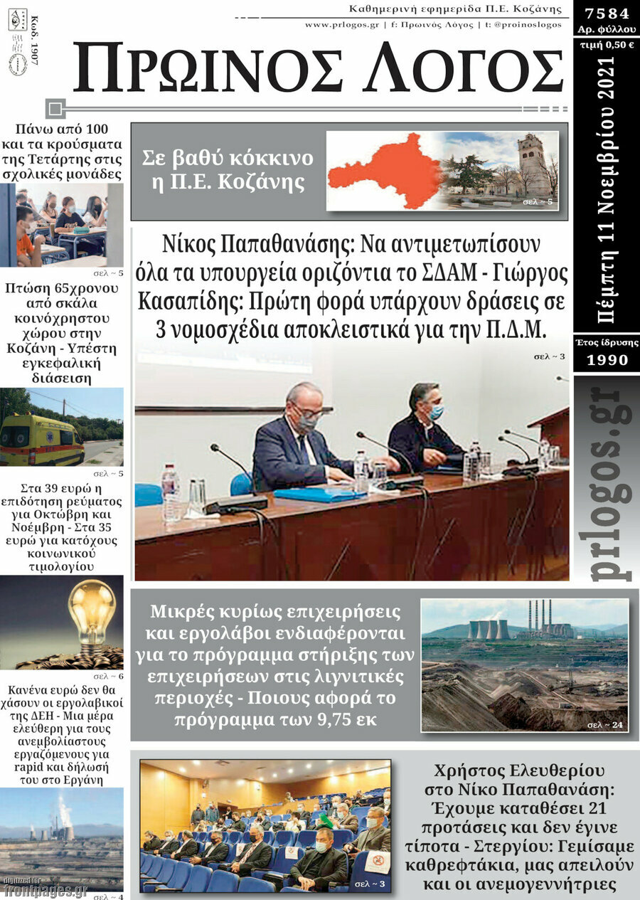 Πρωινός Λόγος
