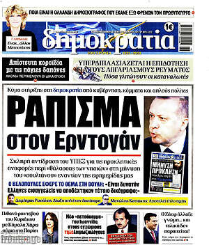 Πρωτοσέλιδο εφημερίδας Δημοκρατία - protoselida