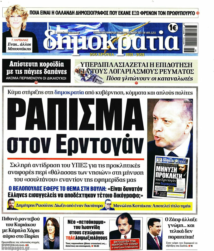 Δημοκρατία