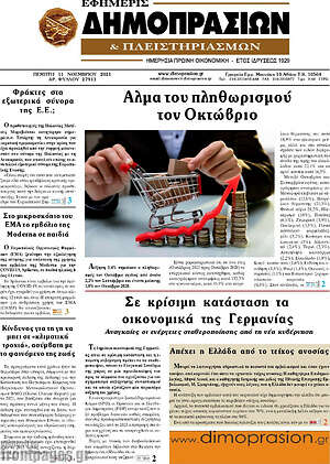 Πρωτοσέλιδο Εφημερίς Δημοπρασιών