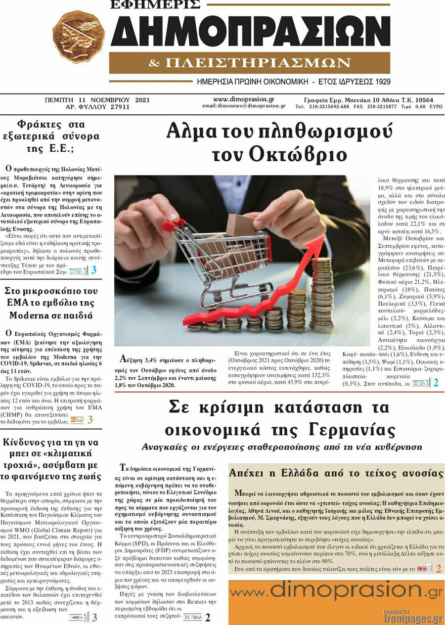 Εφημερίς Δημοπρασιών