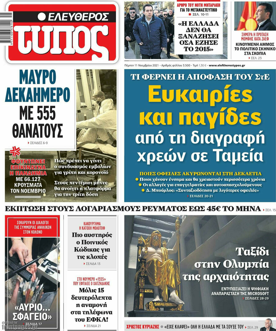 Ελεύθερος Τύπος