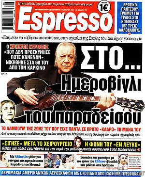 Πρωτοσέλιδο εφημερίδας Espresso - protoselida