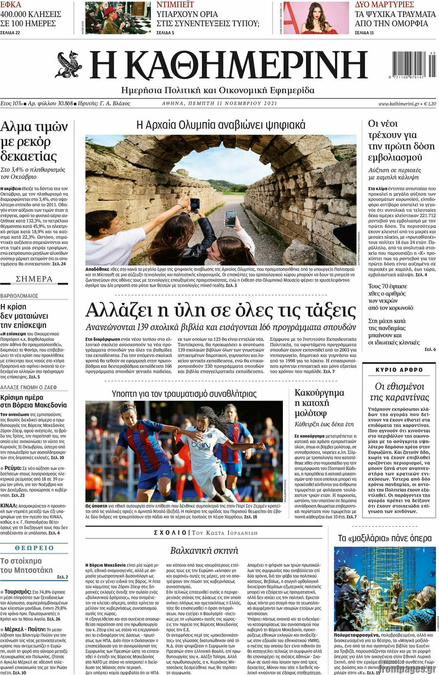 Η Καθημερινή