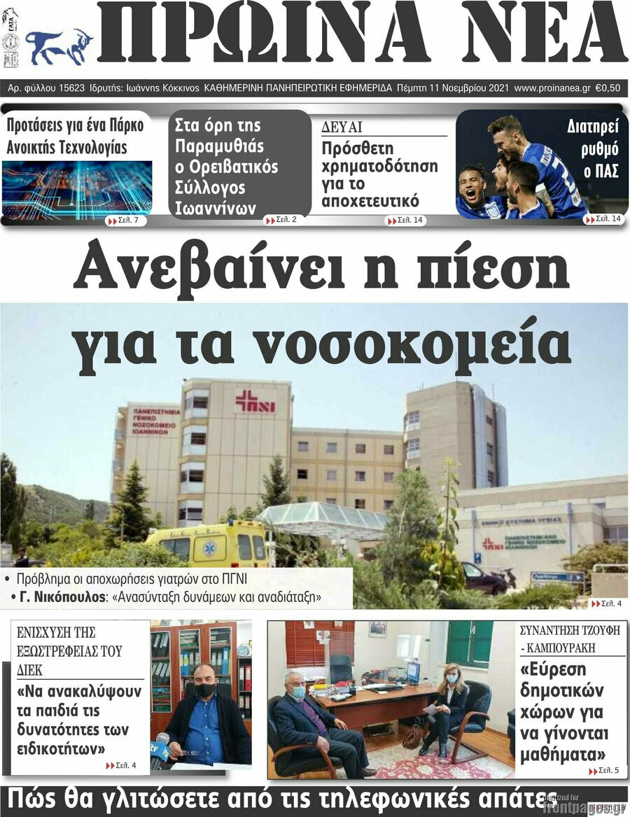 Πρωινά νέα