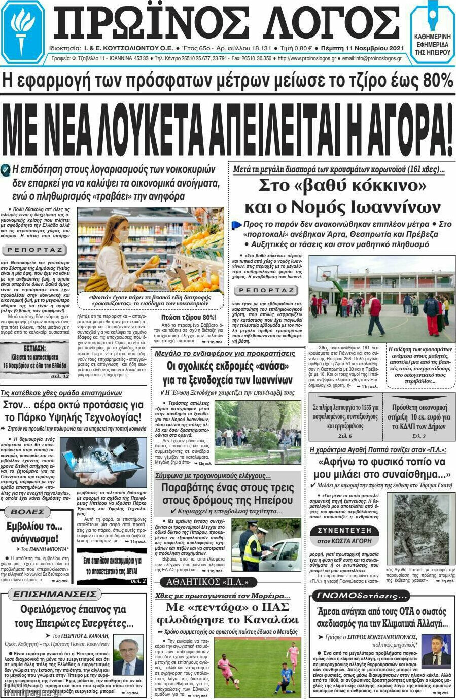Πρωινός Λόγος