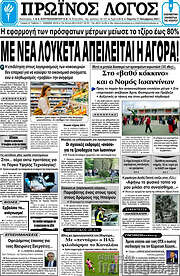 /Πρωινός Λόγος