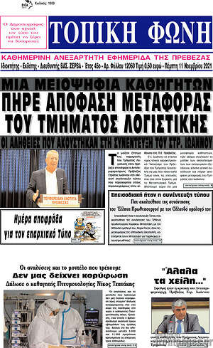 Πρωτοσέλιδο Τοπική Φωνή