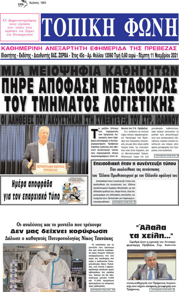 Τοπική Φωνή