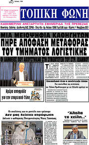 /Τοπική Φωνή