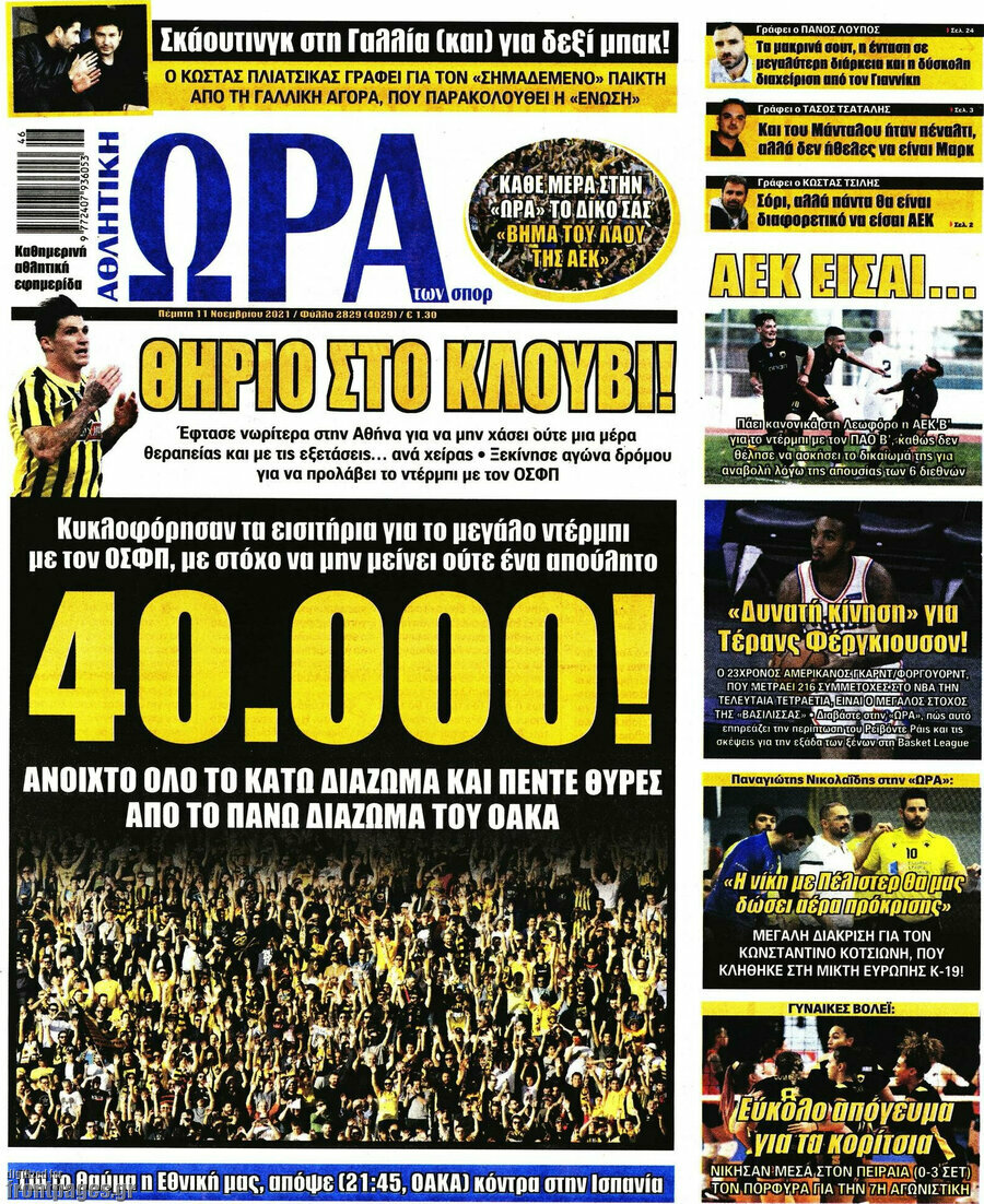 Η Ώρα των Σπορ