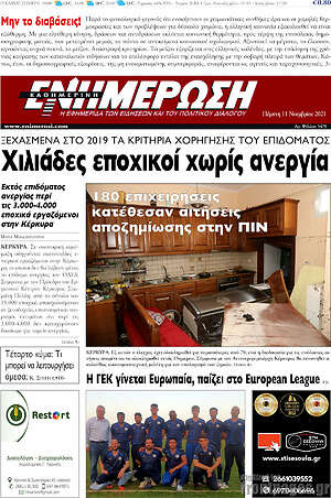 Πρωτοσέλιδο Ενημέρωση