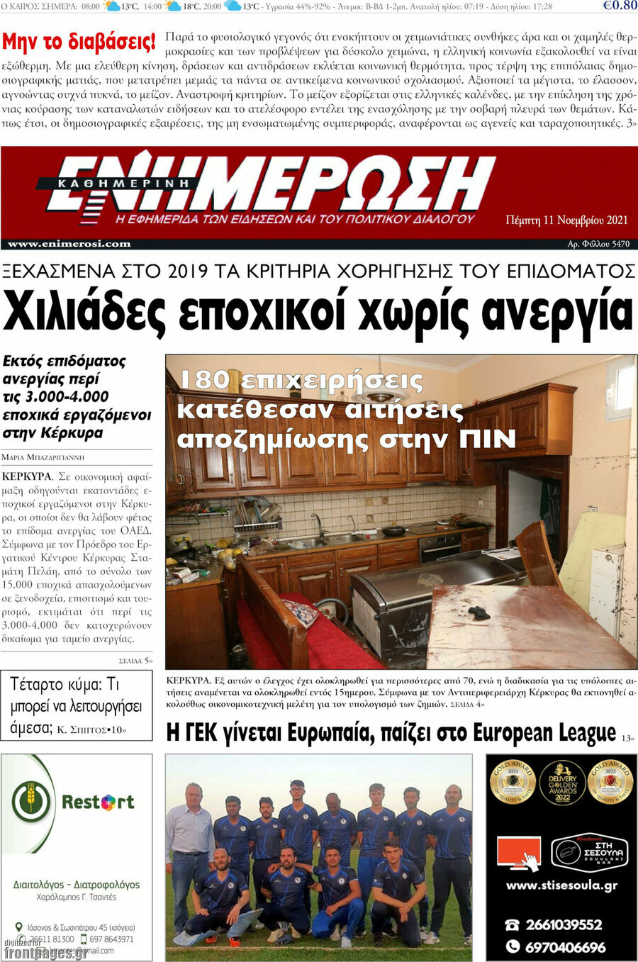 Ενημέρωση