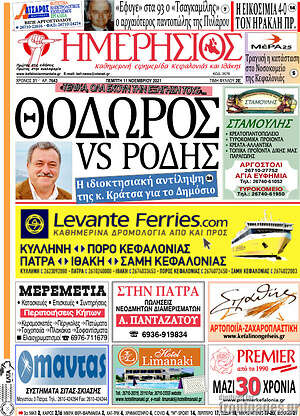 Πρωτοσέλιδο Ημερήσιος
