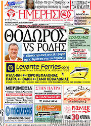 /Ημερήσιος