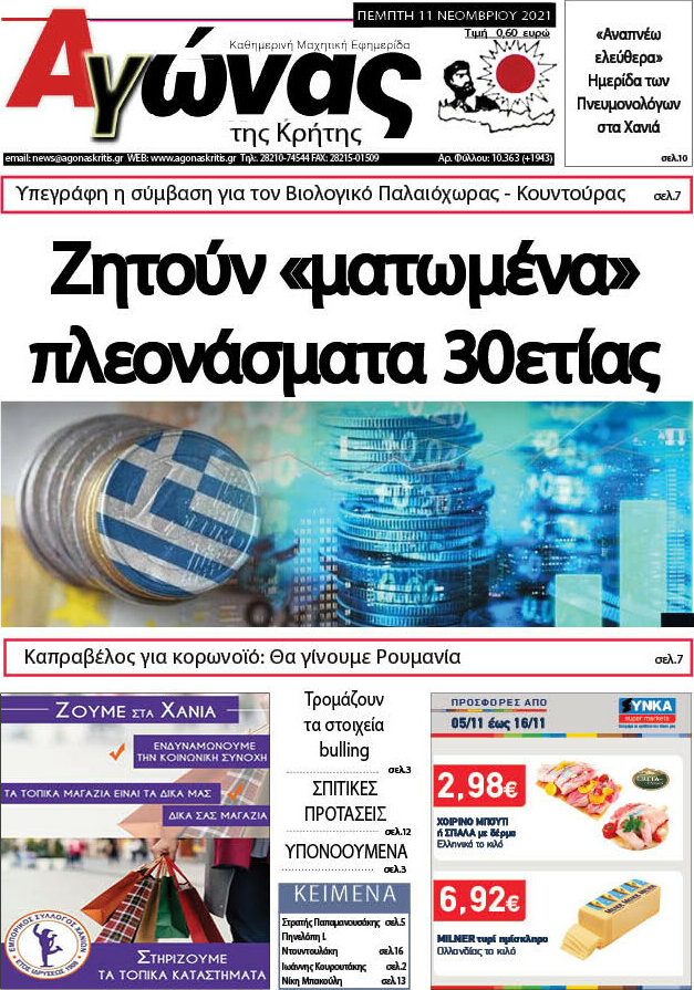 Αγώνας της Κρήτης