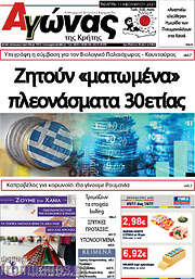 /Αγώνας της Κρήτης