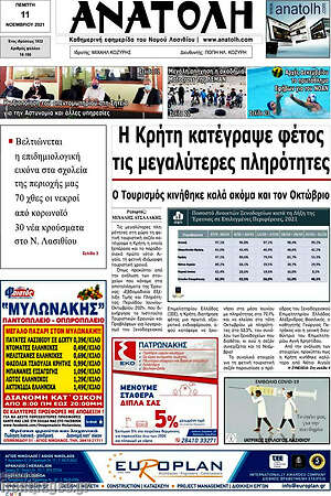 Πρωτοσέλιδο Ανατολή
