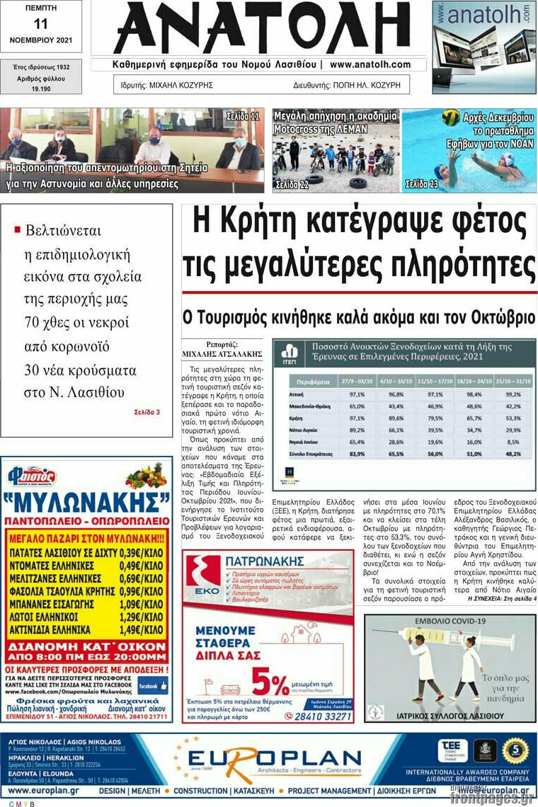 Ανατολή