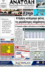 /Ανατολή