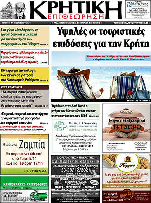 Πρωτοσέλιδο Κρητική Επιθεώρηση
