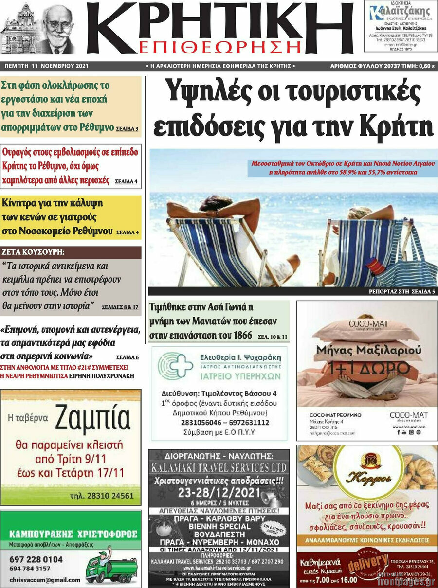Κρητική Επιθεώρηση