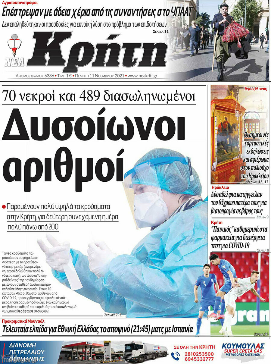 Νέα Κρήτη